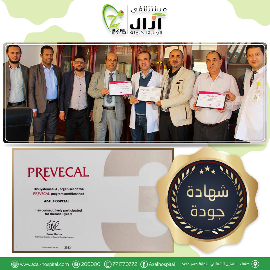 شهادة الجودة الخارجية المقدمة من ( بايوسيستم الاسبانية ) شهادة التميز  (الذهبية )